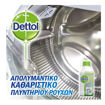 Εικόνα για Απολυμαντικό Καθαριστικό Πλυντηρίου Ρούχων με Άρωμα Λεμόνι Dettol 250 ml