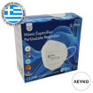 Εικόνα για Fiber Μάσκες Προστασίας FFP2 NR Ελληνικής Κατασκευής 20τμχ. Λευκές