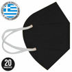 Εικόνα για Fiber Μάσκες Προστασίας FFP2 Ελληνικής Κατασκευής 20τμχ. Mαύρο