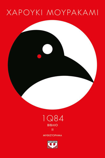 Εικόνα για 1Q84 - ΒΙΒΛΙΟ 2