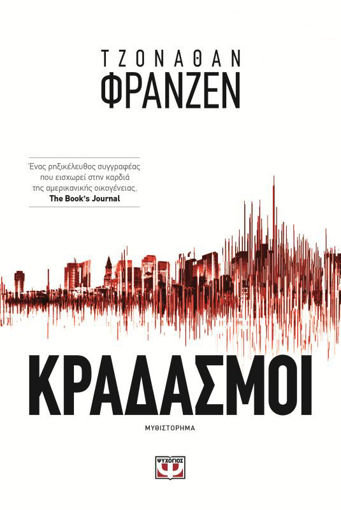 Εικόνα για ΚΡΑΔΑΣΜΟΙ