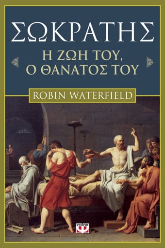 Εικόνα για ΣΩΚΡΑΤΗΣ. Η ΖΩΗ ΤΟΥ. Ο ΘΑΝΑΤΟΣ ΤΟΥ - ΡΟΜΠΙΝ ΓΟΥΟΤΕΡΦΙΛΝΤ