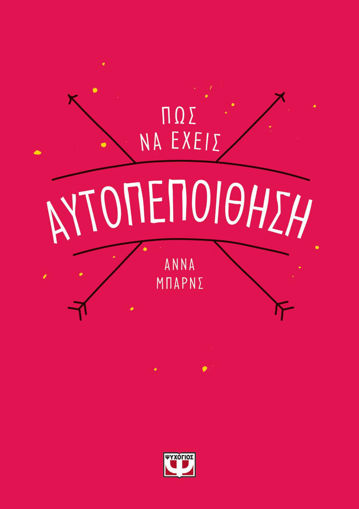 Εικόνα για ΠΩΣ ΝΑ ΕΧΕΙΣ ΑΥΤΟΠΕΠΟΙΘΗΣΗ