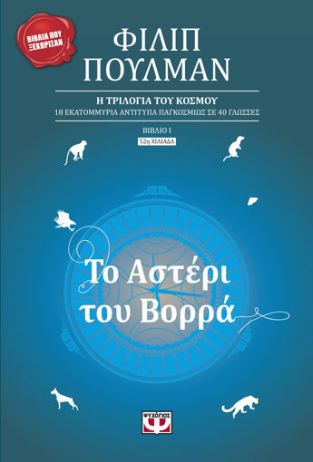 Εικόνα για ΤΟ ΑΣΤΕΡΙ ΤΟΥ ΒΟΡΡΑ