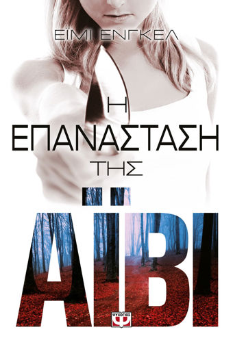 Εικόνα για Η ΕΠΑΝΑΣΤΑΣΗ ΤΗΣ ΑΪΒΙ