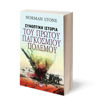 Εικόνα για ΣΥΝΟΠΤΙΚΗ ΙΣΤΟΡΙΑ ΤΟΥ ΠΡΩΤΟΥ ΠΑΓΚΟΣΜΙΟΥ ΠΟΛΕΜΟΥ