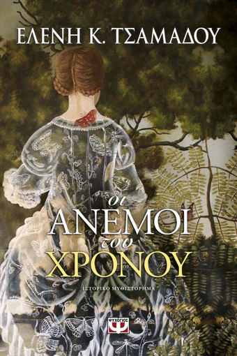 Εικόνα για ΟΙ ΑΝΕΜΟΙ ΤΟΥ ΧΡΟΝΟΥ