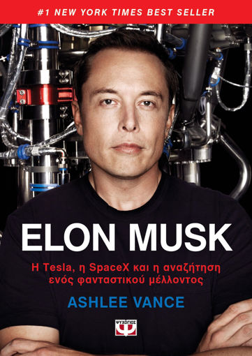 Εικόνα για ELON MUSK