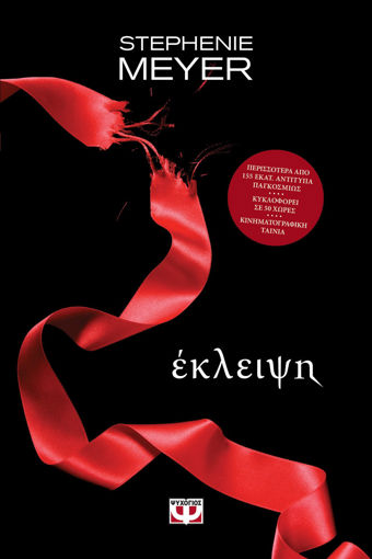 Εικόνα για ΛΥΚΟΦΩΣ 3 - ΕΚΛΕΙΨΗ