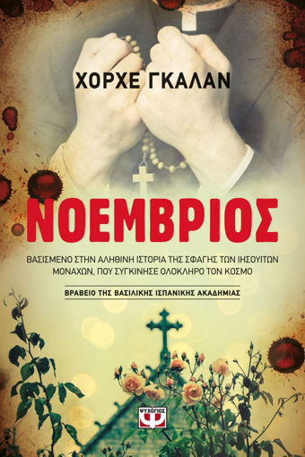 Εικόνα για ΝΟΕΜΒΡΙΟΣ