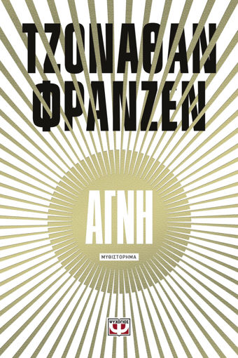 Εικόνα για ΑΓΝΗ