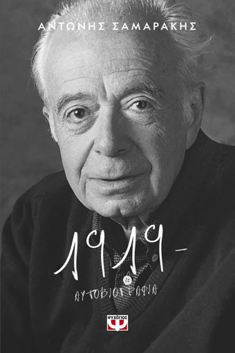 Εικόνα για 1919 -