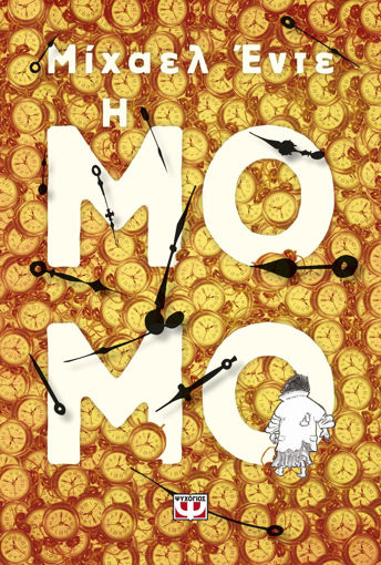 Εικόνα για Η ΜΟΜΟ