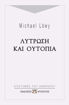 Εικόνα για ΛΥΤΡΩΣΗ ΚΑΙ ΟΥΤΟΠΙΑ
