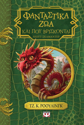 Εικόνα για ΦΑΝΤΑΣΤΙΚΑ ΖΩΑ ΚΑΙ ΠΟΥ ΒΡΙΣΚΟΝΤΑΙ - ΝΕΟ