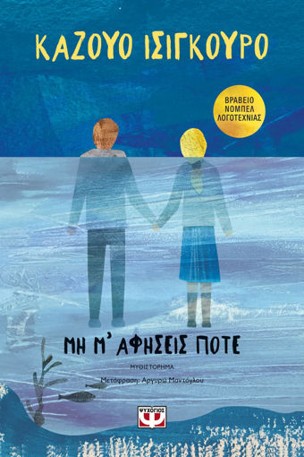 Εικόνα για ΜΗ Μ΄ ΑΦΗΣΕΙΣ ΠΟΤΕ