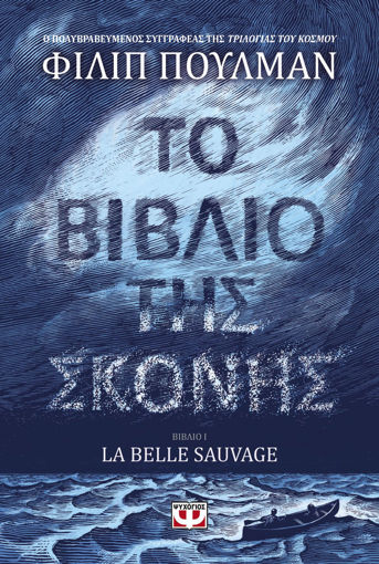 Εικόνα για ΤΟ ΒΙΒΛΙΟ ΤΗΣ ΣΚΟΝΗΣ 1 - LA BELLE SAUVAGE