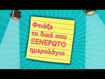 Εικόνα για ΤΟ ΗΜΕΡΟΛΟΓΙΟ ΜΙΑΣ ΞΕΝΕΡΩΤΗΣ 3 1/2