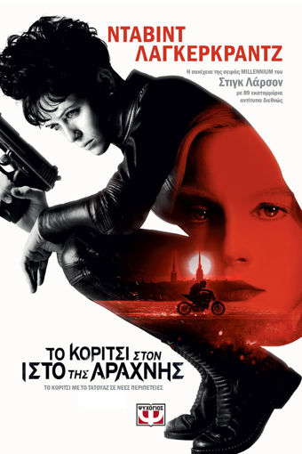 Εικόνα για ΤΟ ΚΟΡΙΤΣΙ ΣΤΟΝ ΙΣΤΟ ΤΗΣ ΑΡΑΧΝΗΣ