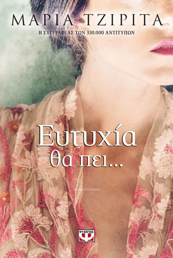 Εικόνα για ΕΥΤΥΧΙΑ ΘΑ ΠΕΙ...