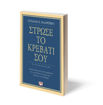 Εικόνα για ΣΤΡΩΣΕ ΤΟ ΚΡΕΒΑΤΙ ΣΟΥ. ΜΙΚΡΑ ΠΡΑΓΜΑΤΑ ΠΟΥ ΜΠΟΡΟΥΝ ΝΑ ΑΛΛΑΞΟΥΝ ΤΗ ΖΩΗ ΣΟΥ... ΙΣΩΣ ΚΑΙ ΤΟΝ ΚΟΣΜΟ