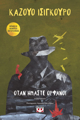 Εικόνα για ΟΤΑΝ ΗΜΑΣΤΕ ΟΡΦΑΝΟΙ