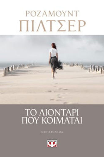 Εικόνα για ΤΟ ΛΙΟΝΤΑΡΙ ΠΟΥ ΚΟΙΜΑΤΑΙ