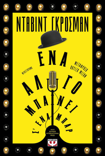 Εικόνα για ΕΝΑ ΑΛΟΓΟ ΜΠΑΙΝΕΙ Σ' ΕΝΑ ΜΠΑΡ