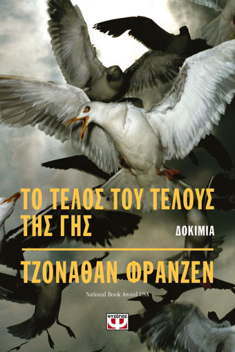 Εικόνα για ΤΟ ΤΕΛΟΣ ΤΟΥ ΤΕΛΟΥΣ ΤΗΣ ΓΗΣ