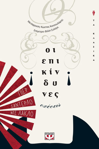 Εικόνα για ΟΙ ΕΠΙΚΙΝΔΥΝΕΣ ΣΧΕΣΕΙΣ