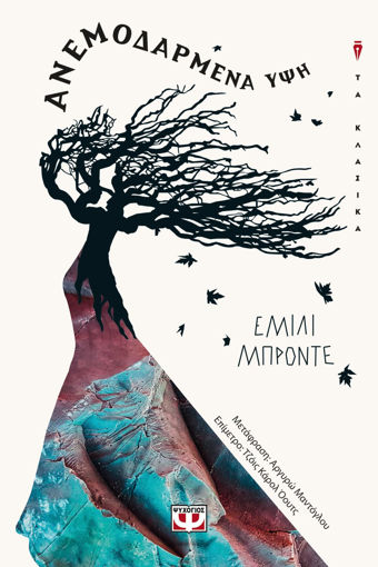 Εικόνα για ΑΝΕΜΟΔΑΡΜΕΝΑ ΥΨΗ