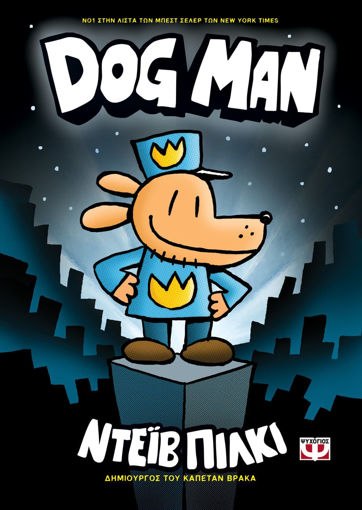 Picture of Dog Man 1 - Dav Pilkey