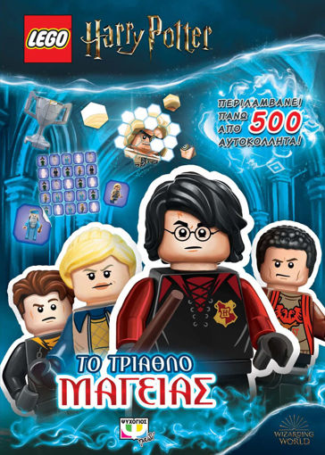 Εικόνα για Lego Harry Potter: Το Τρίαθλο Μαγείας Βιβλίο και Φιγούρα