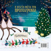 Εικόνα για Η ΝΥΧΤΑ ΜΕΤΑ ΤΗΝ ΠΡΩΤΟΧΡΟΝΙΑ
