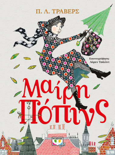 Εικόνα για ΜΑΙΡΗ ΠΟΠΙΝΣ (ΠΟΛΥΤΕΛΗΣ ΕΚΔΟΣΗ)