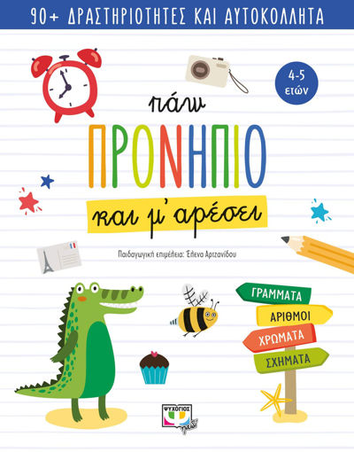 Εικόνα για ΠΑΩ ΠΡΟΝΗΠΙΟ ΚΑΙ Μ' ΑΡΕΣΕΙ