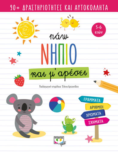 Εικόνα για ΠΑΩ ΝΗΠΙΟ ΚΑΙ Μ' ΑΡΕΣΕΙ