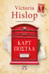 Εικόνα για ΚΑΡΤ ΠΟΣΤΑΛ - ΝΕΑ ΕΚΔΟΣΗ - VICTORIA HISLOP