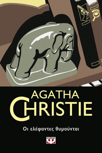 Εικόνα για ΟΙ ΕΛΕΦΑΝΤΕΣ ΘΥΜΟΥΝΤΑΙ - Agatha Christie