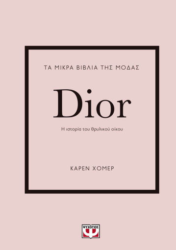 Εικόνα για Τα Μικρά Βιβλία Της Μόδας: Dior - Karen Homer
