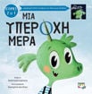 Εικόνα για ΜΙΑ ΥΠΕΡΟΧΗ-ΑΠΑΙΣΙΑ ΜΕΡΑ - ΑΝΑΣΤΑΣΙΑ ΓΚΑΛΚΙΝΑ