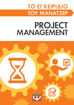 Εικόνα για ΤΟ ΕΓΧΕΙΡΙΔΙΟ ΤΟΥ ΜΑΝΑΤΖΕΡ: PROJECT MANAGEMENT