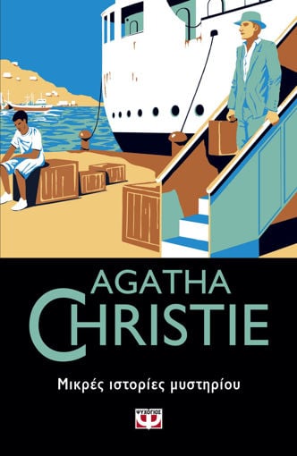 Εικόνα για ΜΙΚΡΕΣ ΙΣΤΟΡΙΕΣ ΜΥΣΤΗΡΙΟΥ - Agatha Christie