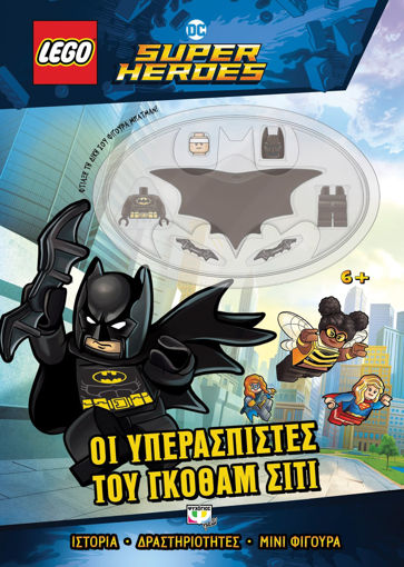Εικόνα για Lego Dc Superheroes: Οι Υπερασπιστές Του Γκόθαμ Σίτι Βιβλίο και Φιγούρα