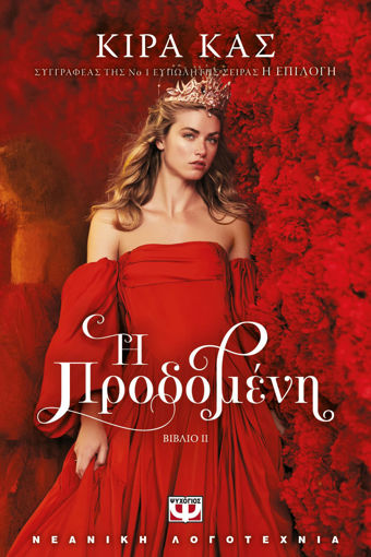 Εικόνα για Η ΠΡΟΔΟΜΕΝΗ