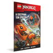 Εικόνα για Lego Ninjago: Η Επιστροφή Των Ερπετών Βιβλίο και Φιγούρα