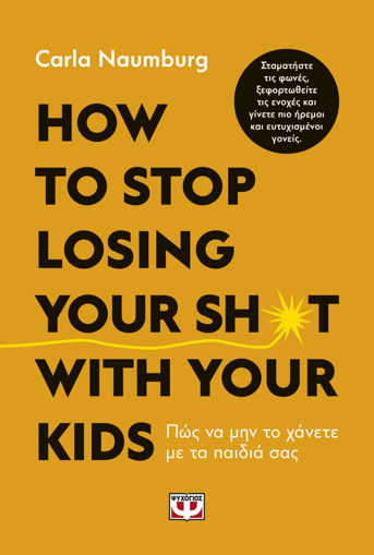 Εικόνα για HOW TO STOP LOSING YOUR SH*T WITH YOUR KIDS - CARLA NAUMBURG