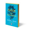 Εικόνα για ΠΑΓΟΣ ΚΑΙ ΑΣΤΡΟΦΕΓΓΙΑ - ΣΑΡΑ ΤΖ. ΜΑΑΣ