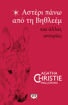 Εικόνα για Αστέρι Πάνω από τη Βηθλεέμ και Άλλες Ιστορίες - Agatha Christie