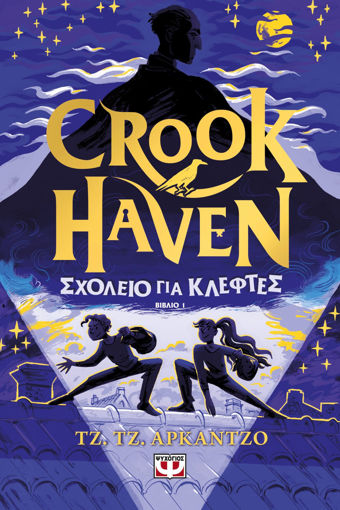 Εικόνα για CROOKHAVEN 1: ΣΧΟΛΕΙΟ ΓΙΑ ΚΛΕΦΤΕΣ - JJ ARCANJO